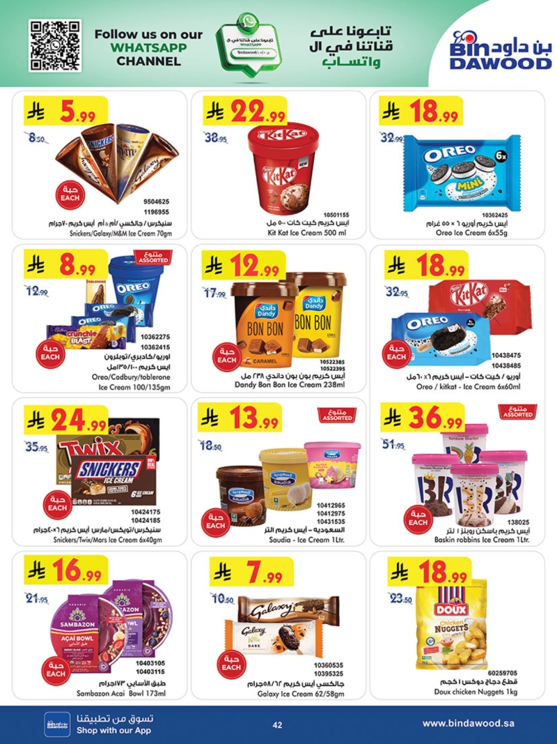 عروض أسواق بن داود الطائف الأسبوعية