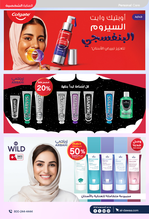 عروض صيدليات الدواء