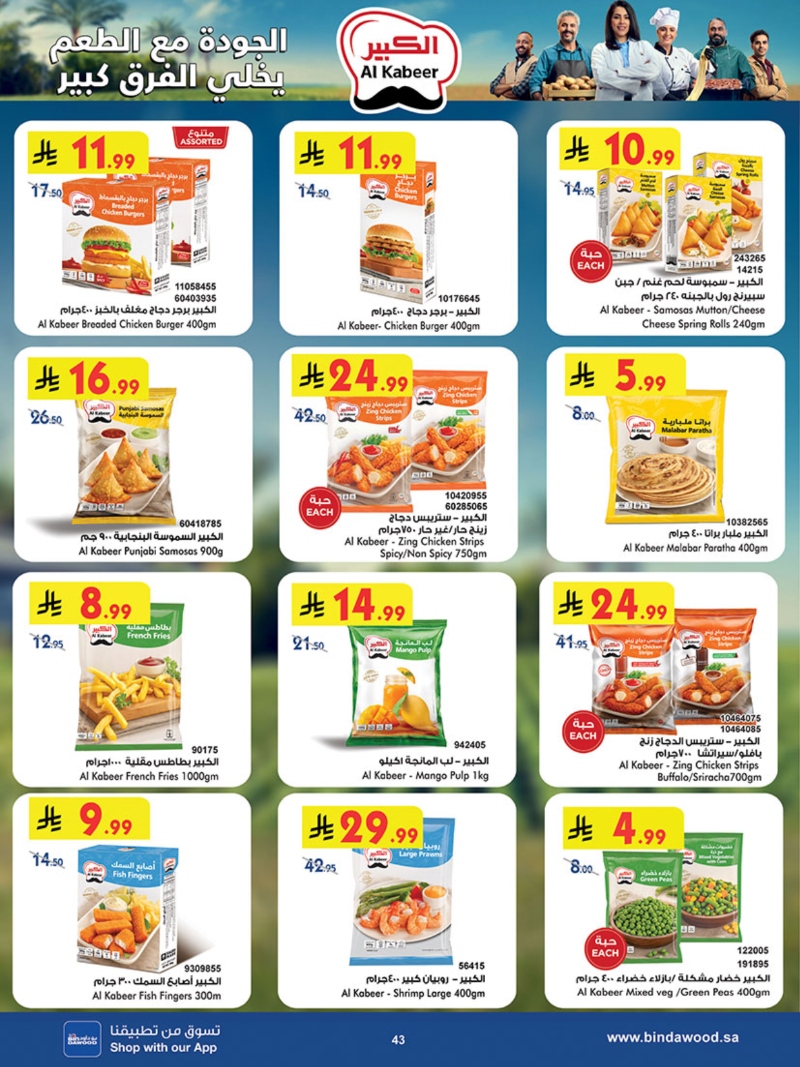 عروض أسواق بن داود الطائف الأسبوعية