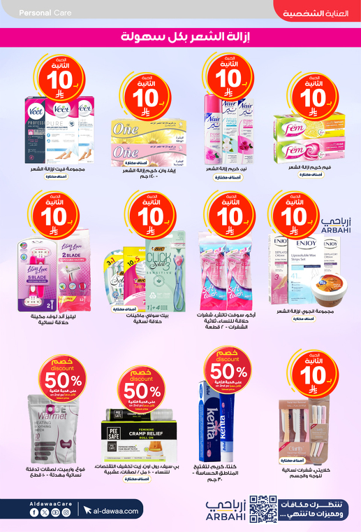 عروض صيدليات الدواء