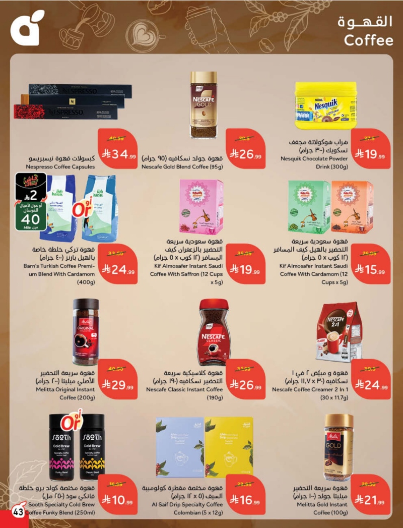 عروض أسواق بندة الأسبوعية