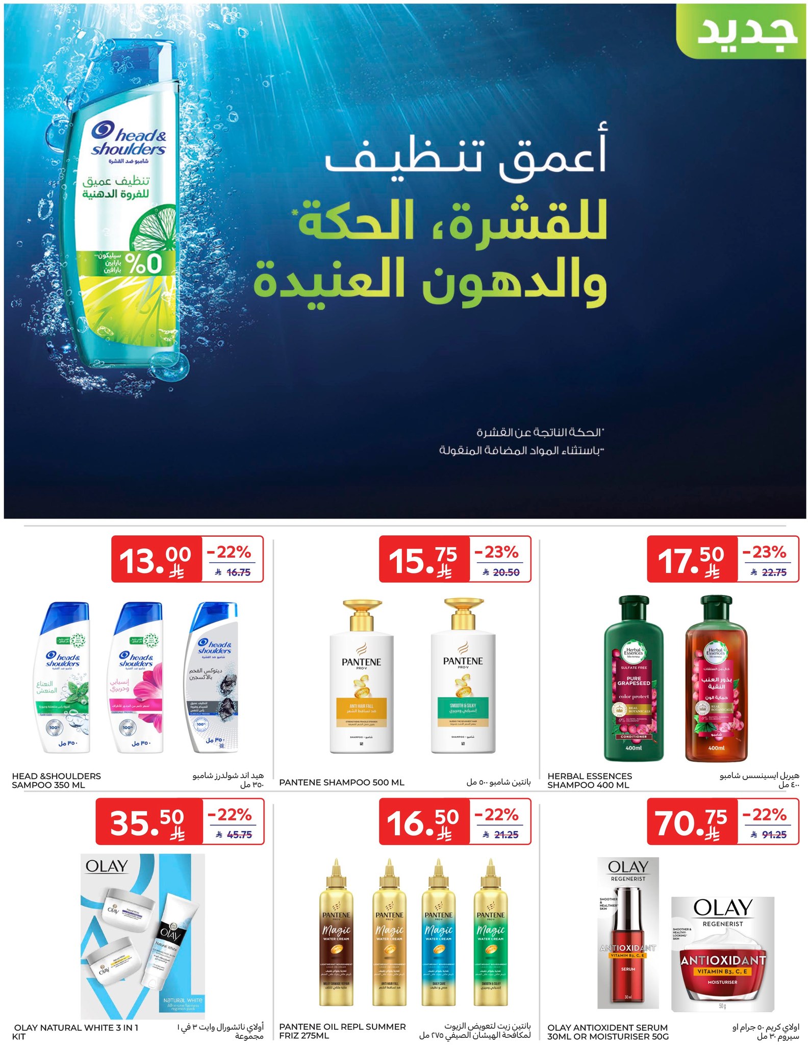 عروض أسواق كارفور الأسبوعية