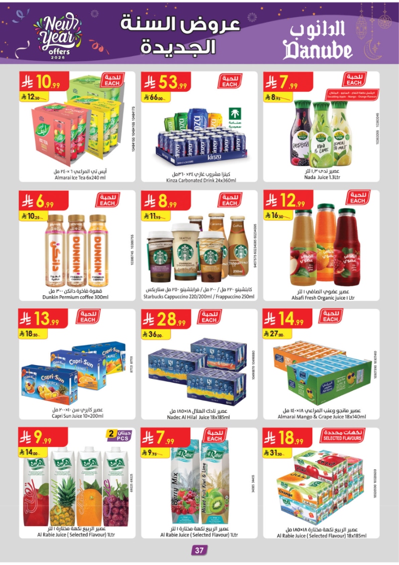 عروض أسواق الدانوب المنطقة الجنوبية الأسبوعية