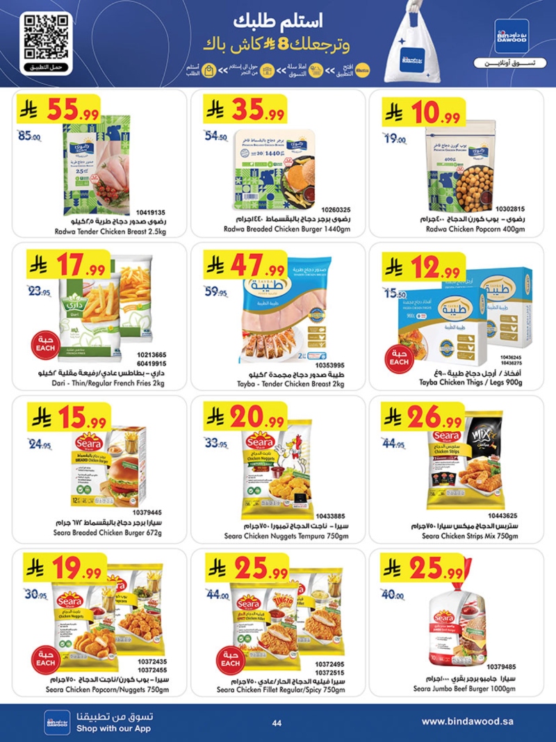 عروض أسواق بن داود الطائف الأسبوعية