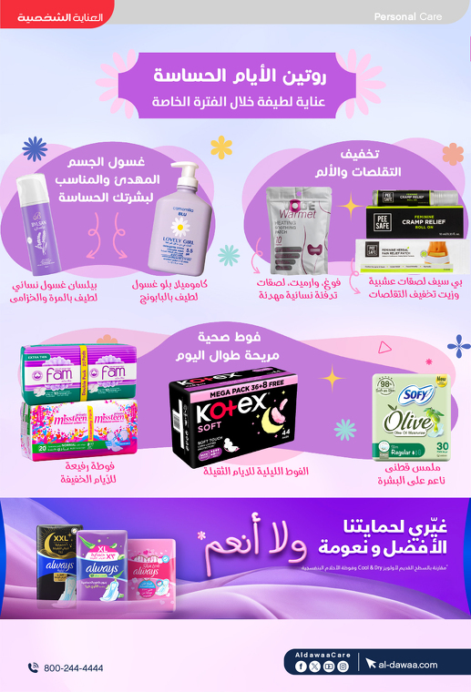 عروض صيدليات الدواء