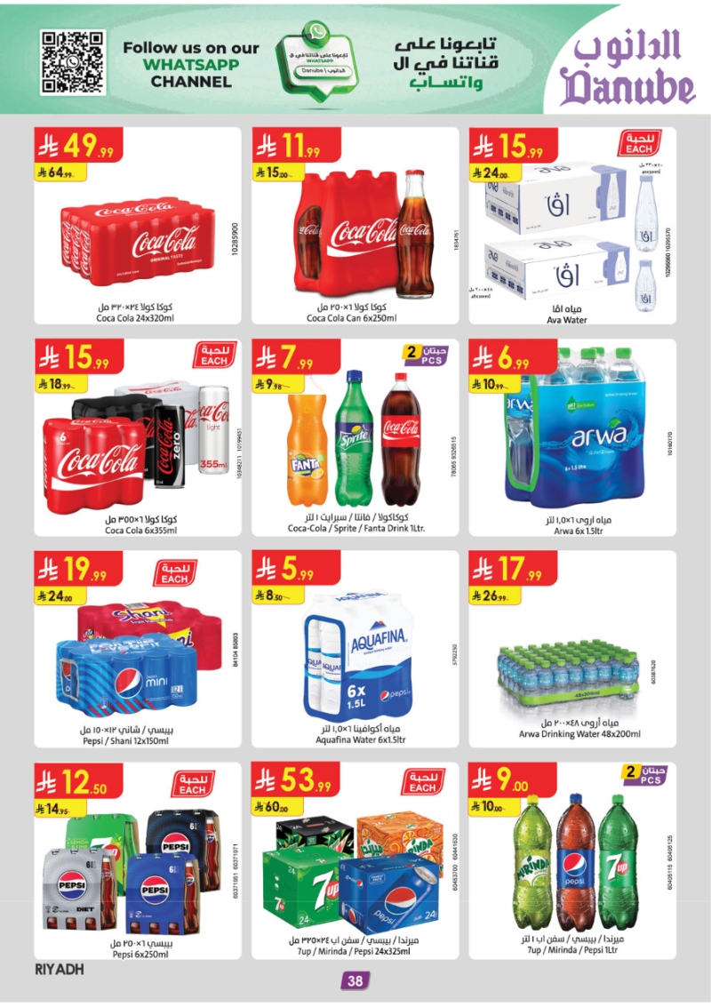 عروض أسواق الدانوب المنطقة الجنوبية الأسبوعية