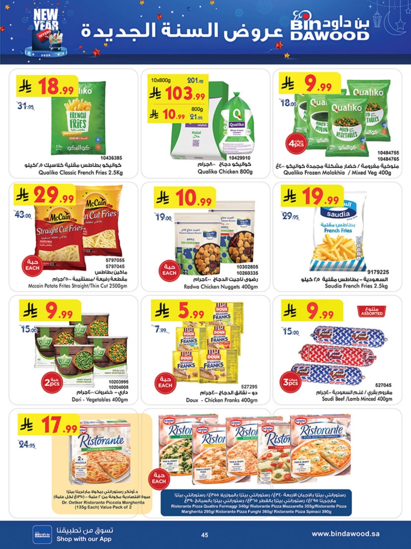 عروض أسواق بن داود الطائف الأسبوعية