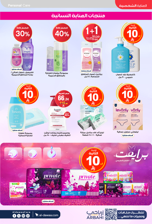 عروض صيدليات الدواء