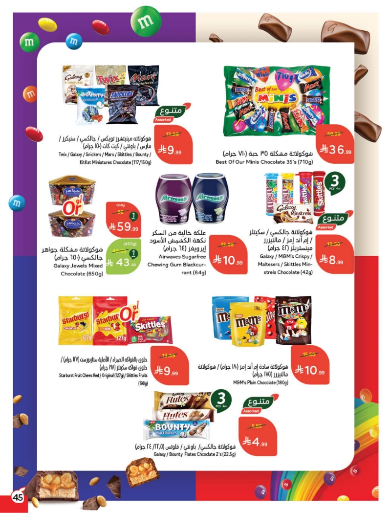 عروض أسواق بندة الأسبوعية