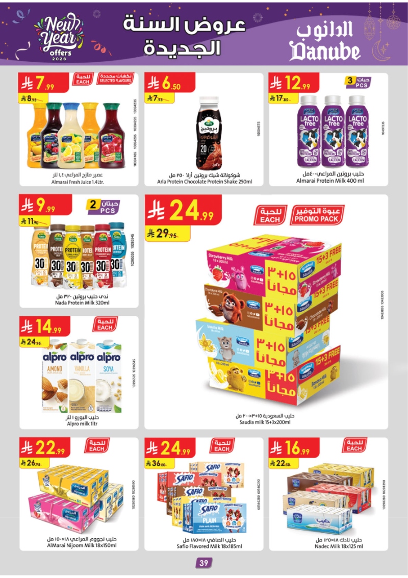 عروض أسواق الدانوب المنطقة الجنوبية الأسبوعية