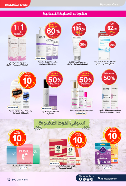 عروض صيدليات الدواء