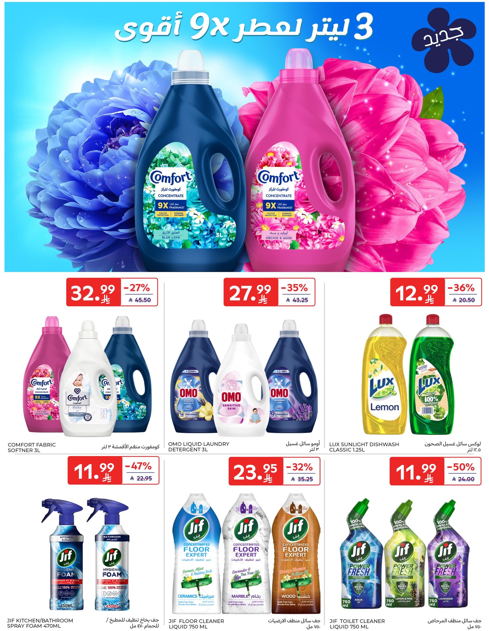 عروض أسواق كارفور الأسبوعية