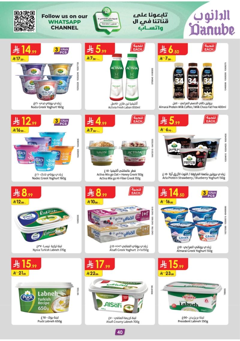 عروض أسواق الدانوب المنطقة الجنوبية الأسبوعية