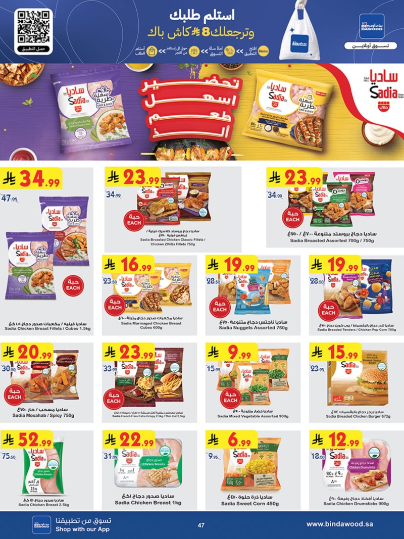 عروض أسواق بن داود الطائف الأسبوعية