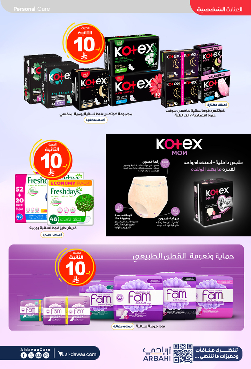 عروض صيدليات الدواء