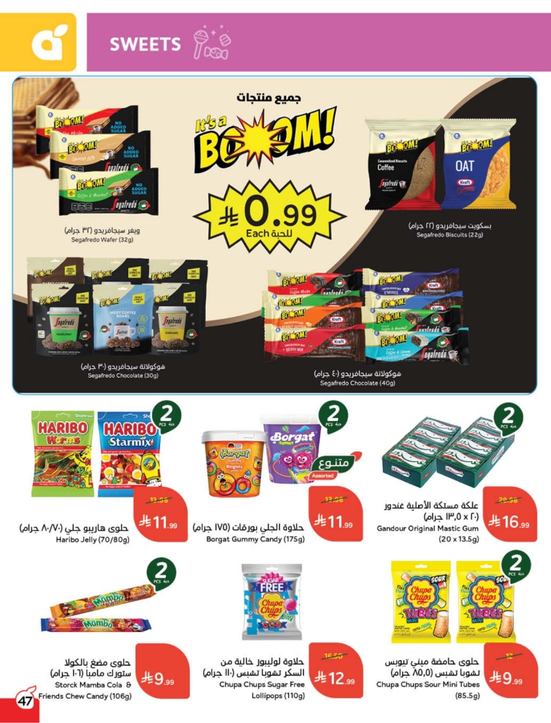 عروض أسواق بندة الأسبوعية