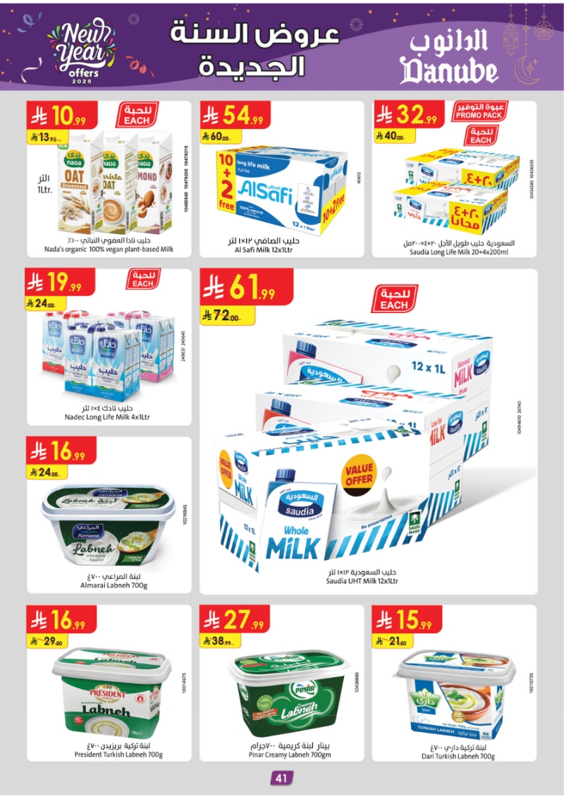 عروض أسواق الدانوب المنطقة الجنوبية الأسبوعية