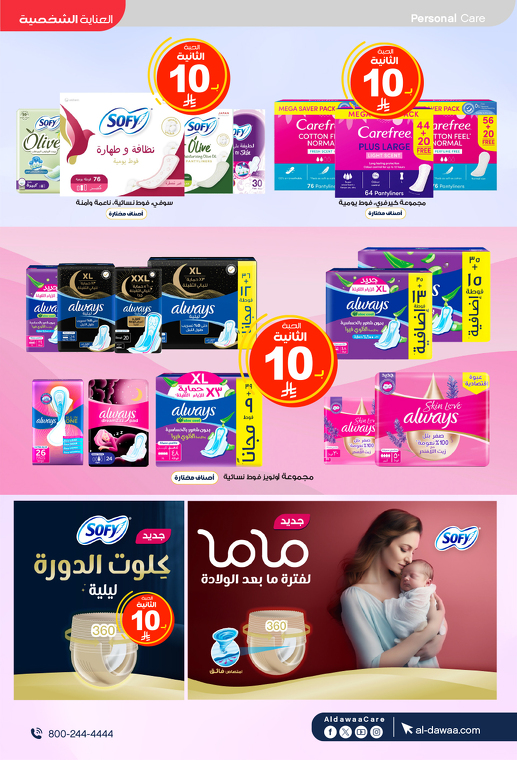 عروض صيدليات الدواء