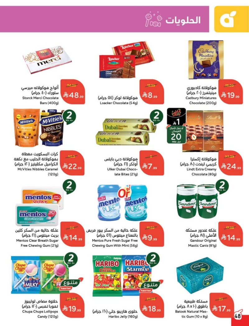 عروض أسواق بندة الأسبوعية