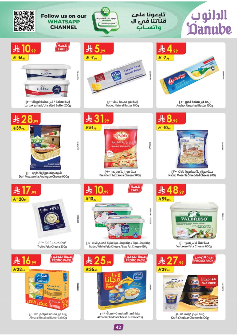 عروض أسواق الدانوب المنطقة الجنوبية الأسبوعية