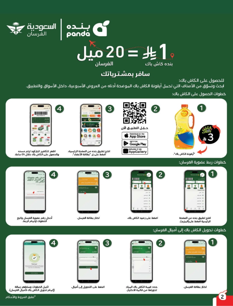 عروض أسواق بندة الأسبوعية