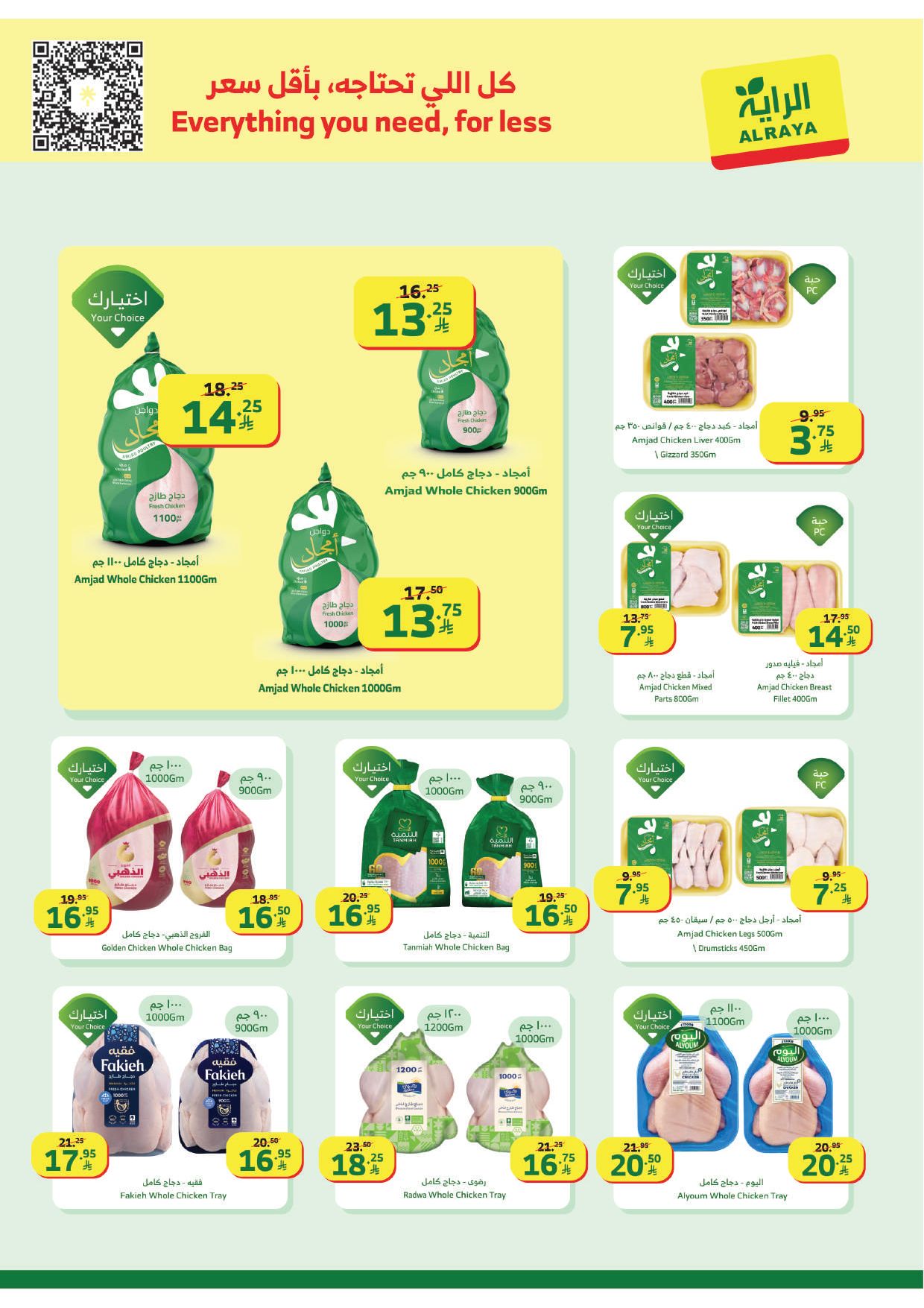 عروض أسواق الراية الأسبوعية