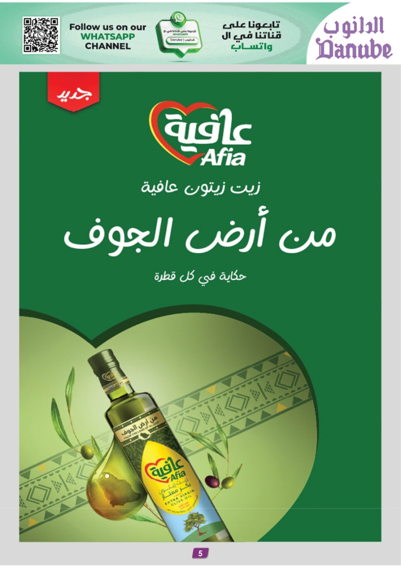 عروض أسواق الدانوب المنطقة الجنوبية الأسبوعية