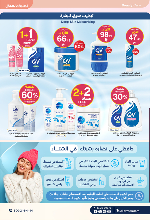 عروض صيدليات الدواء عروض صيدليات الدواء