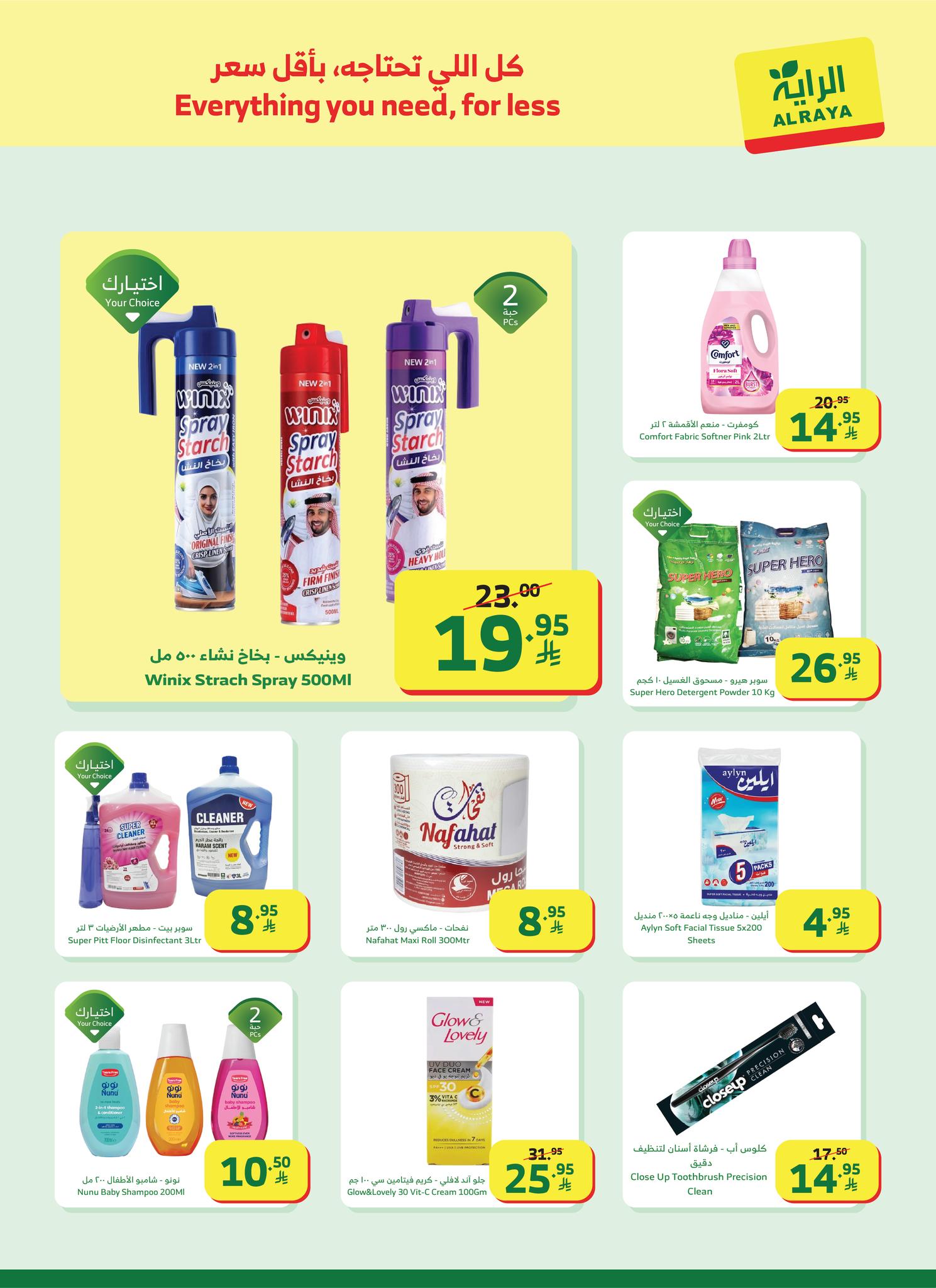 عروض أسواق الراية الأسبوعية