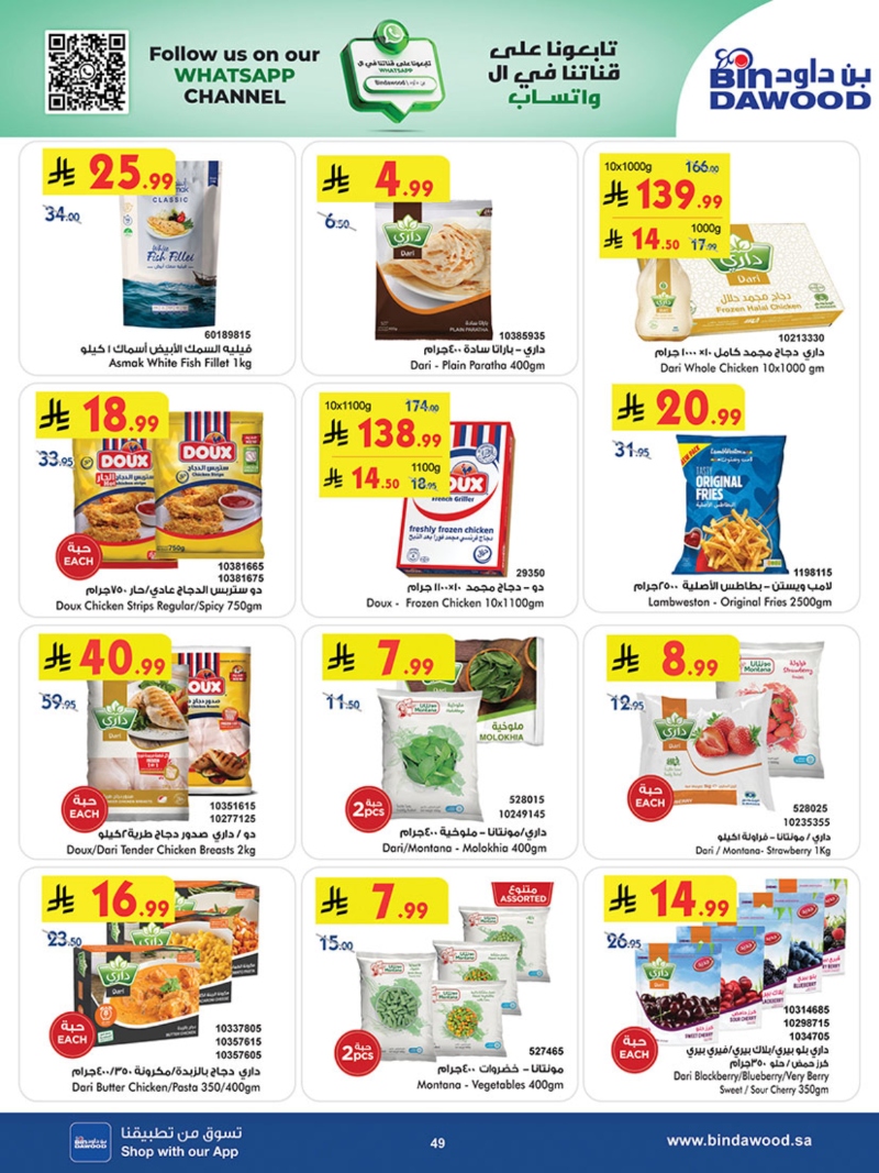 عروض أسواق بن داود الطائف الأسبوعية