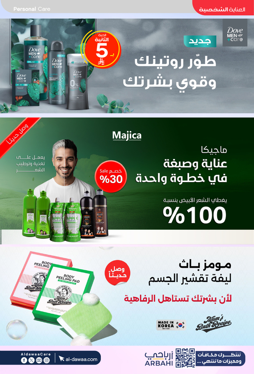 عروض صيدليات الدواء