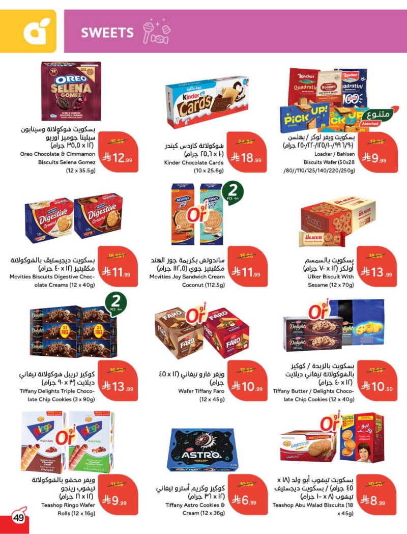 عروض أسواق بندة الأسبوعية