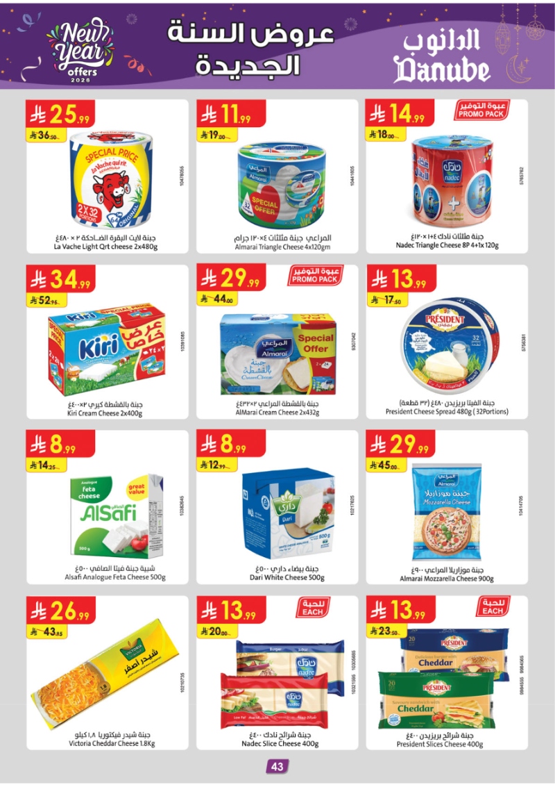 عروض أسواق الدانوب المنطقة الجنوبية الأسبوعية