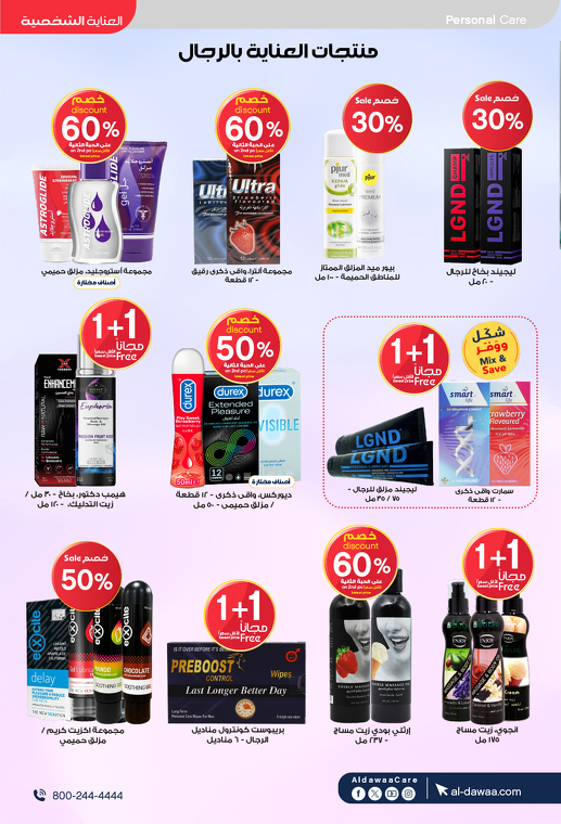 عروض صيدليات الدواء