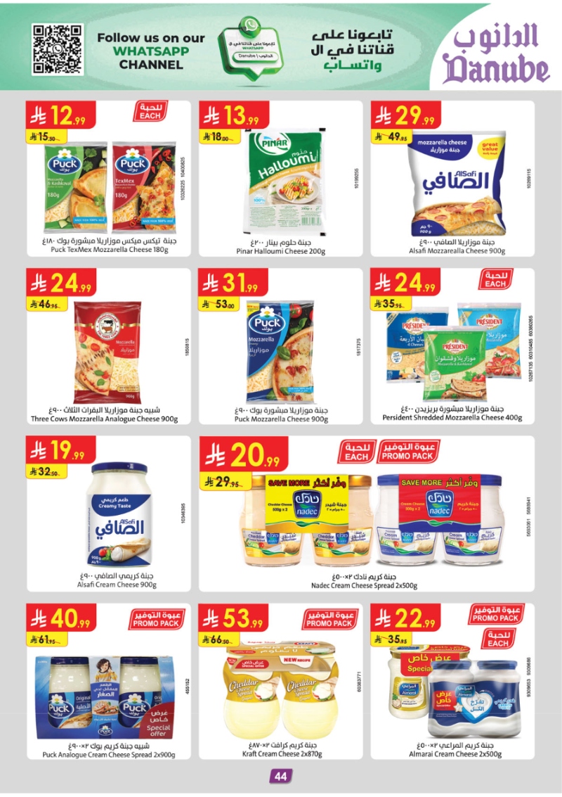 عروض أسواق الدانوب المنطقة الجنوبية الأسبوعية