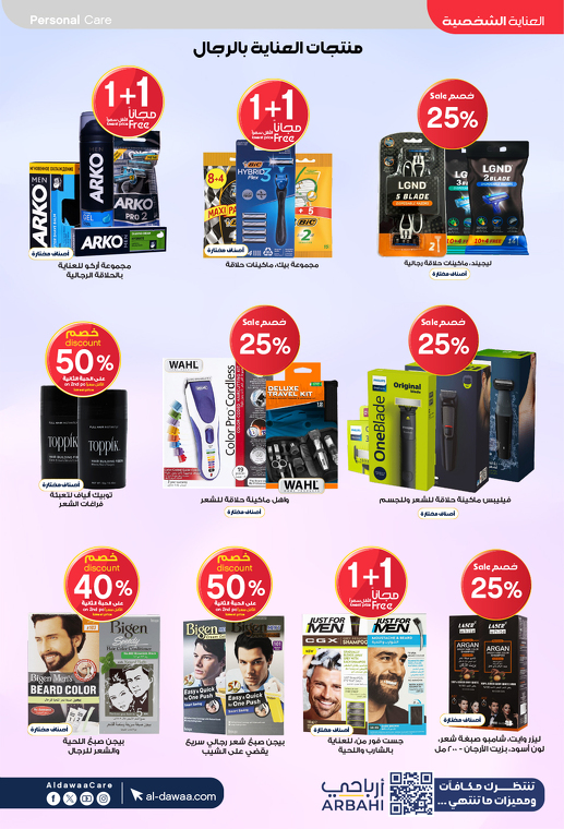 عروض صيدليات الدواء