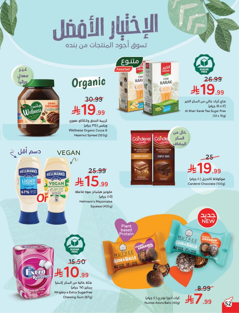 عروض أسواق بندة الأسبوعية