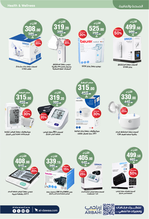 عروض صيدليات الدواء