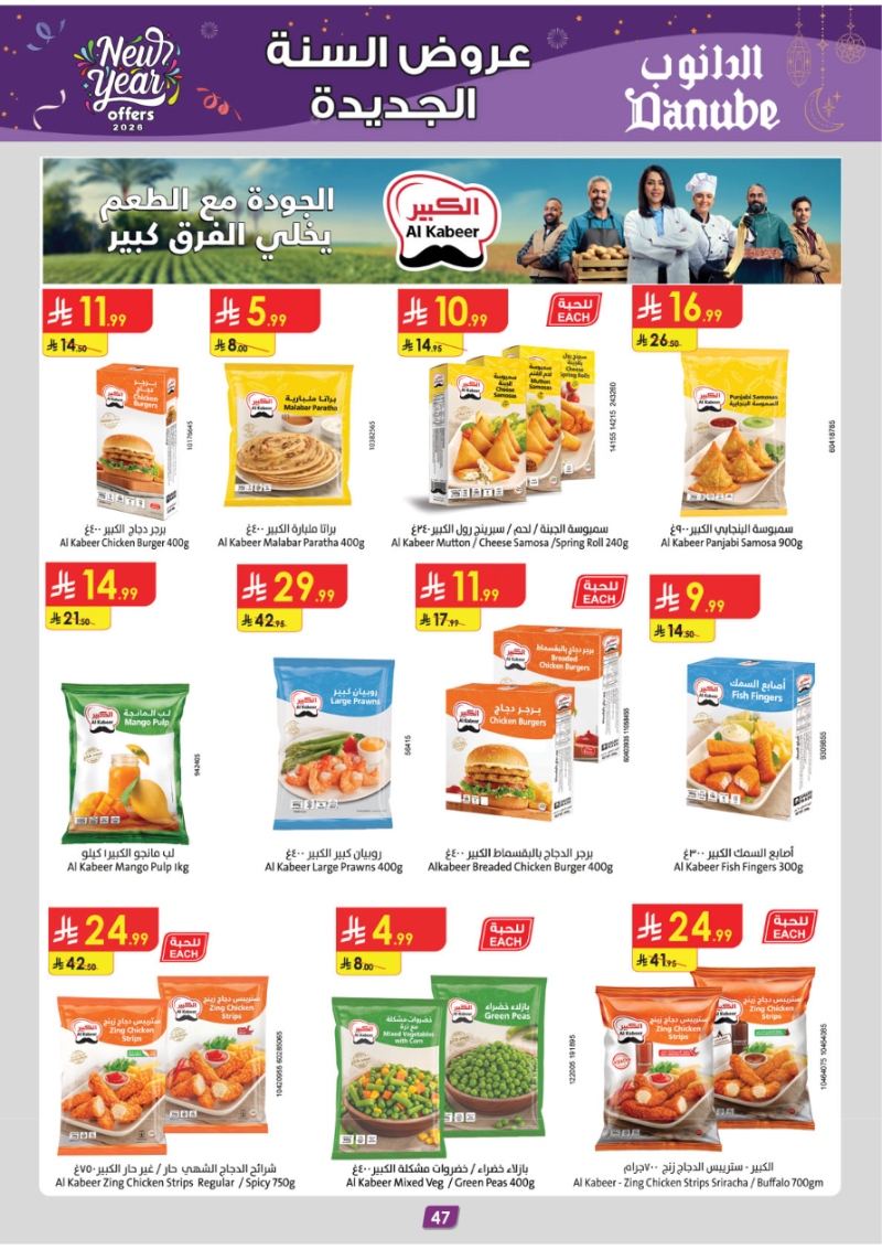 عروض أسواق الدانوب المنطقة الجنوبية الأسبوعية