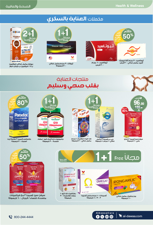 عروض صيدليات الدواء