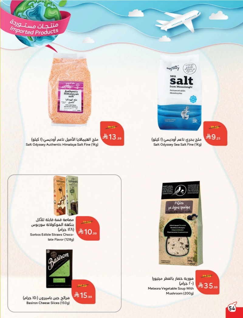 عروض أسواق بندة الأسبوعية