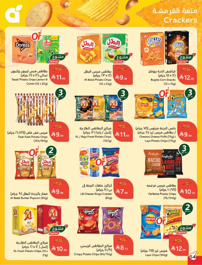 عروض أسواق بندة الأسبوعية