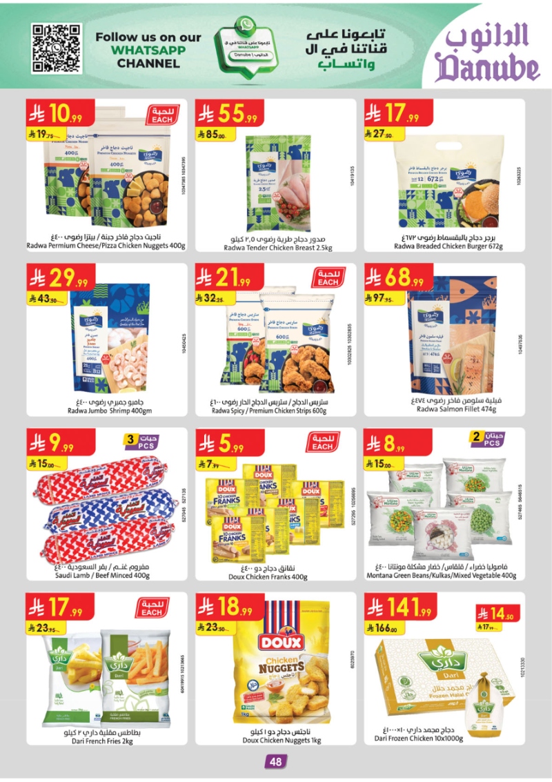 عروض أسواق الدانوب المنطقة الجنوبية الأسبوعية