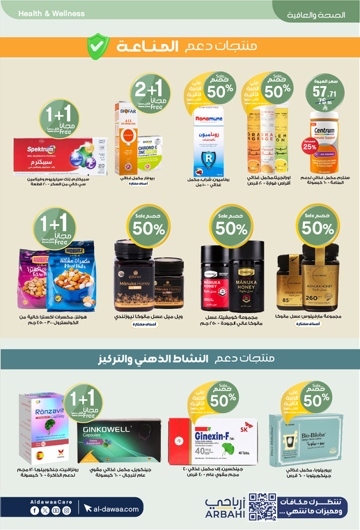 عروض صيدليات الدواء