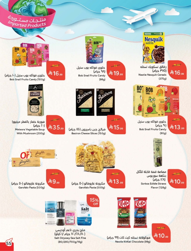 عروض أسواق بندة الأسبوعية