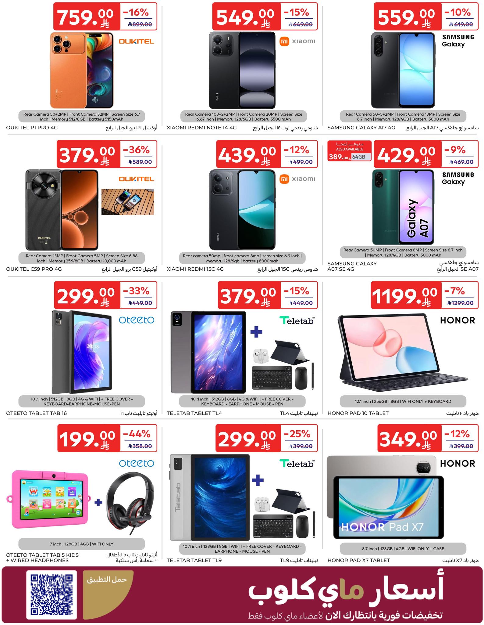 عروض أسواق كارفور الأسبوعية