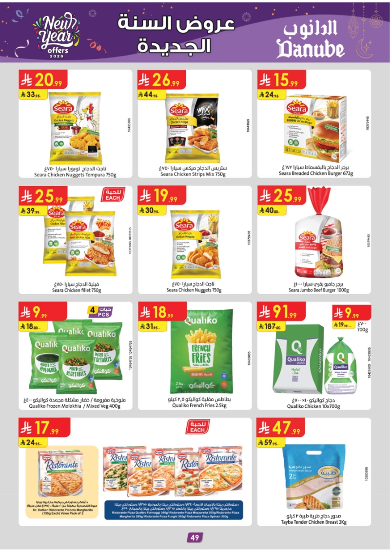 عروض أسواق الدانوب المنطقة الجنوبية الأسبوعية