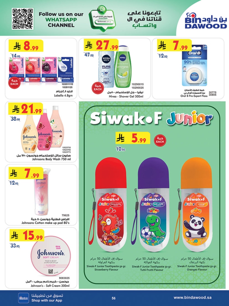 عروض أسواق بن داود الطائف الأسبوعية