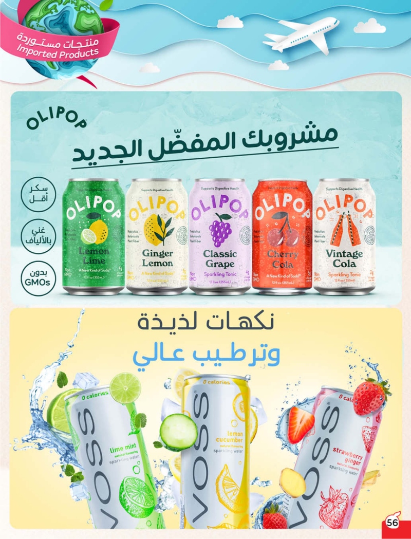 عروض أسواق بندة الأسبوعية