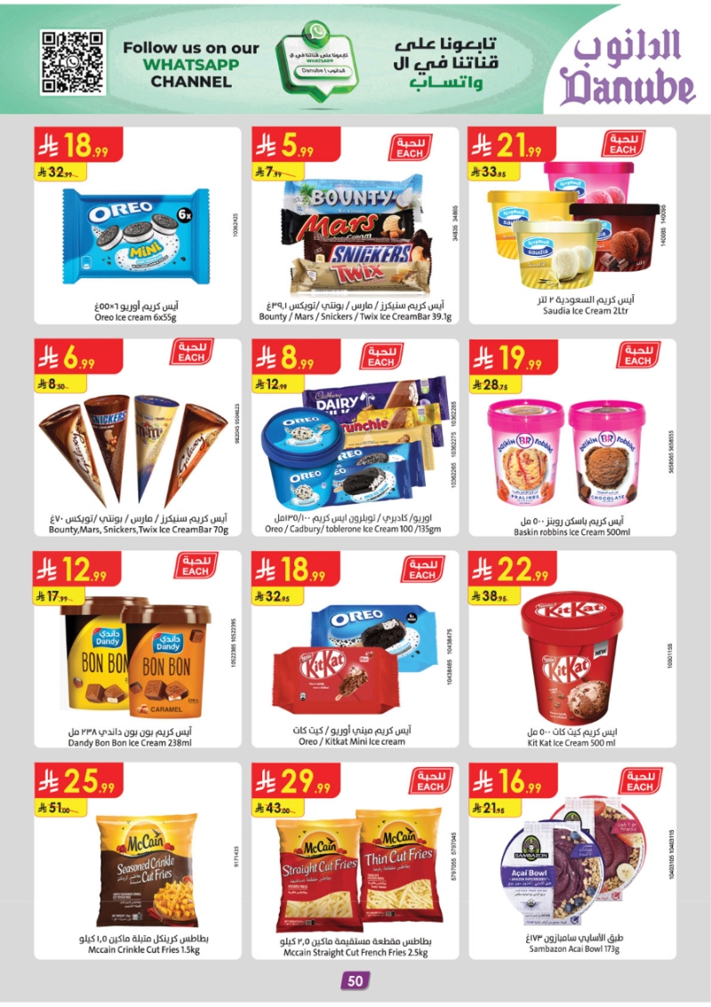 عروض أسواق الدانوب المنطقة الجنوبية الأسبوعية